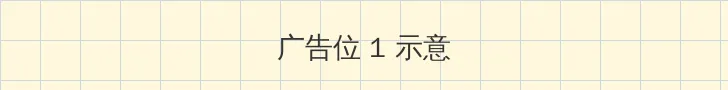 成年黄页网站大全免费观看 顶部横幅广告位